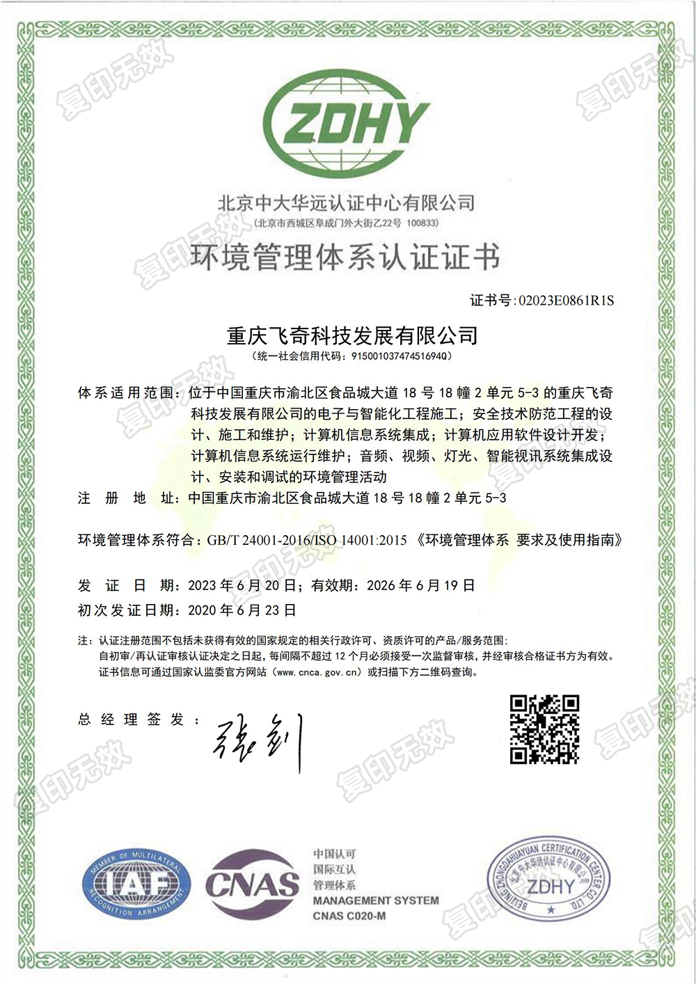 ISO 14001:2015 環(huán)境管理體系認(rèn)證