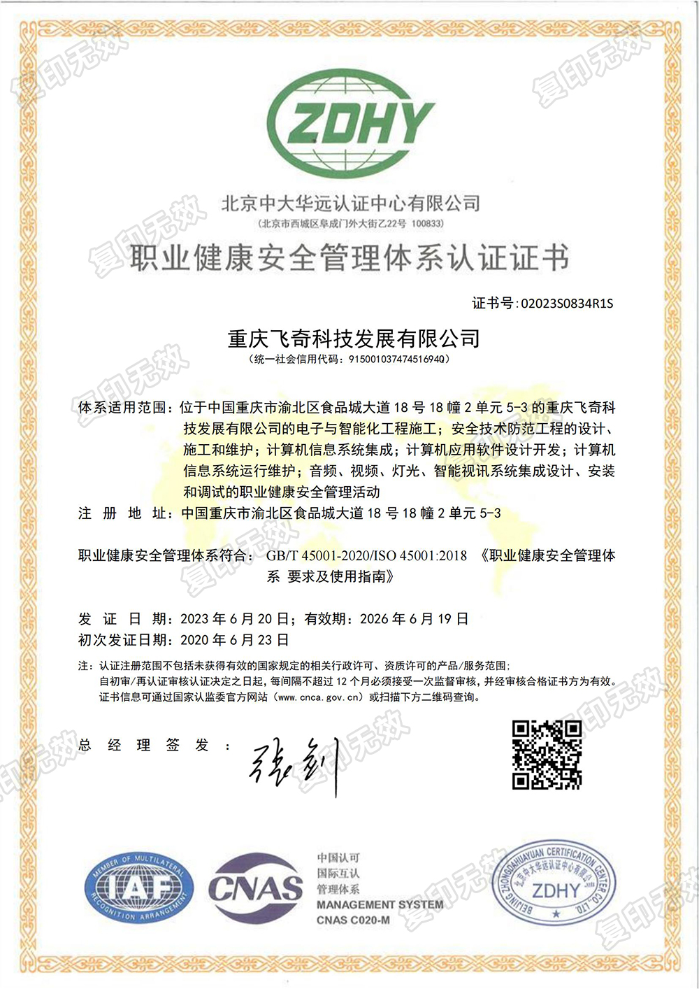 職業(yè)健康安全管理體系認(rèn)證證書(shū)