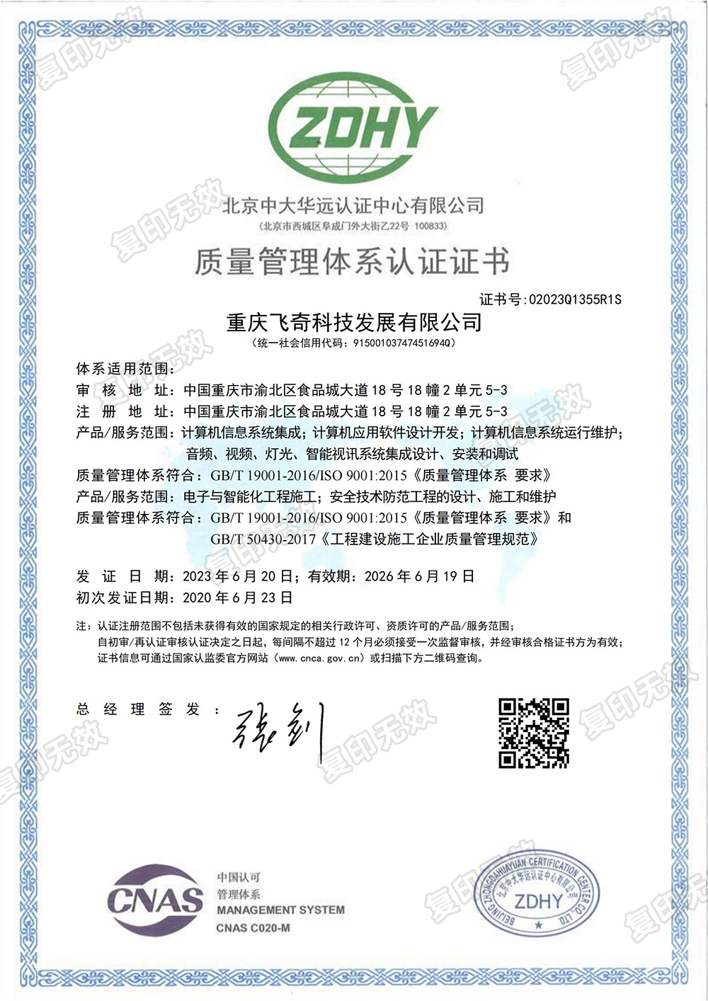 ISO 9001:2015 質(zhì)量管理體系認(rèn)證